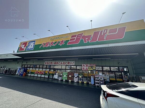 画像14:【ホームセンター】ジャパン 八尾木ノ本店まで1635ｍ