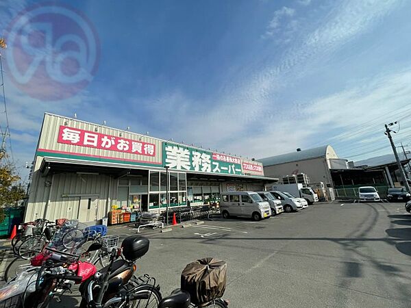 画像24:【スーパー】業務スーパー東大阪店まで1227ｍ