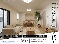千葉県佐倉市南臼井台17-8