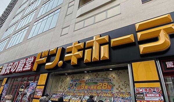 ドン・キホーテ船橋南口店 500m