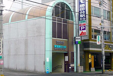 東葉勝田台駅 450m