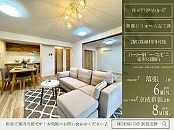 幕張グリーンハイツ