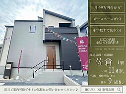 千葉県佐倉市藤治台19-5