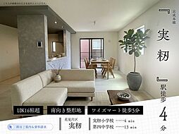 千葉県習志野市実籾６丁目3-9