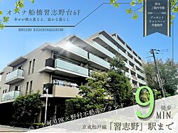 オハナ船橋習志野台