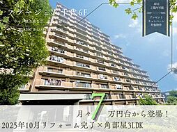 フラージュ八千代