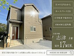 西志津8丁目1号棟