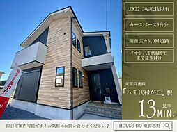 千葉県八千代市大和田新田915-64