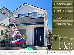 千葉県白井市大松１丁目17-13