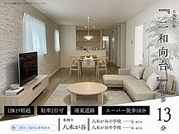 千葉県船橋市八木が谷１丁目5-11