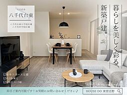 千葉県八千代市八千代台東６丁目6-8