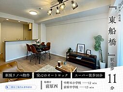 ライオンズガーデン東船橋