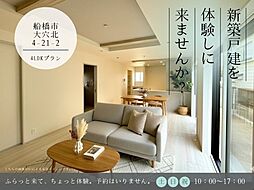 千葉県船橋市大穴北４丁目21-2