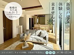 千葉県船橋市大穴北４丁目21-2