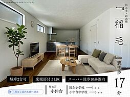 千葉県千葉市稲毛区小仲台９丁目42-7