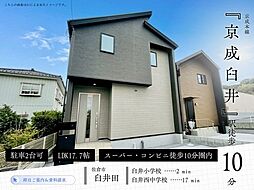 千葉県佐倉市臼井田2363-2