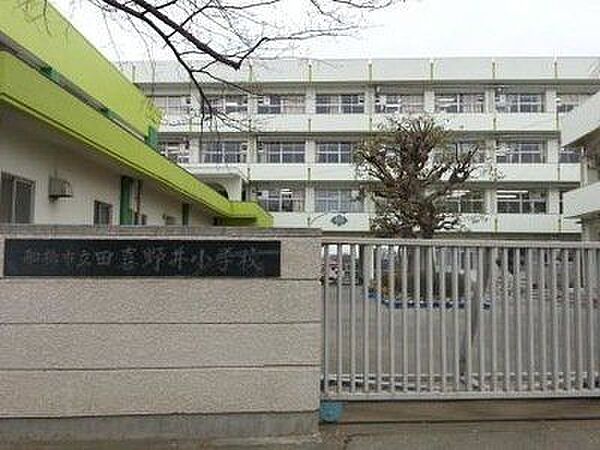 田喜野井小学校 340m
