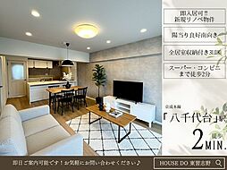 京成サンコーポ八千代台