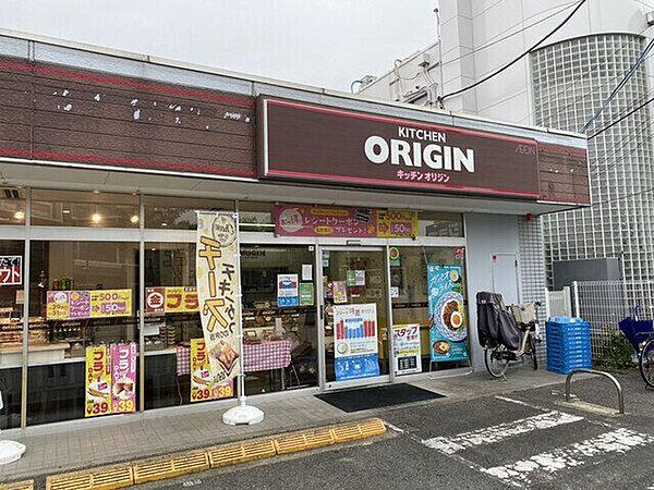 キッチンオリジン薬園台店 840m