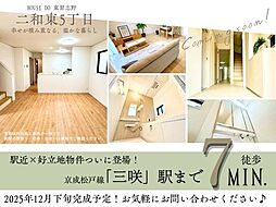 千葉県船橋市二和東５丁目65