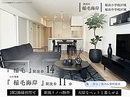稲毛サンハイツ