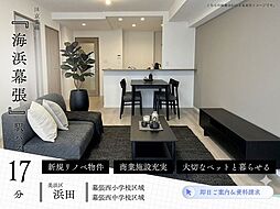 日神パレステージ海浜幕張