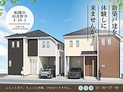 千葉県船橋市田喜野井５丁目24-1