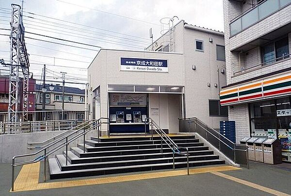 京成大和田駅 960m