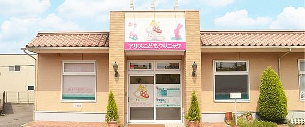アリスこどもクリニック 720m
