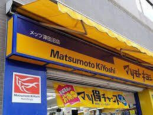 マツモトキヨシ メッツ津田沼店 530m