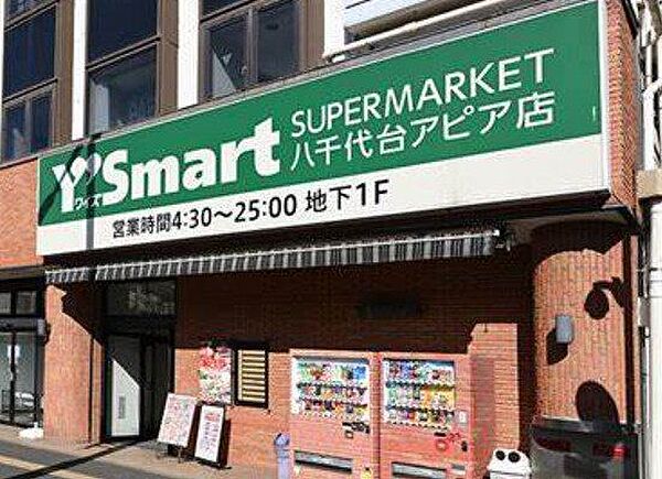 ワイズマート八千代台アピア店 1100m