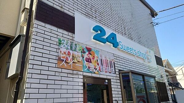 312SweetsShop スイーツ専門無人販売所 150m