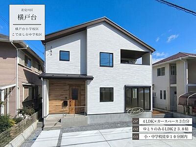 外観:【Point!】暮らしをもっと楽しくする工夫がいっぱい!思わず住みたくなる魅力をピックアップしました。 外観:【Point!】暮らしをもっと楽しくする工夫がいっぱい!思わず住みたくなる魅力をピックアップしました。
