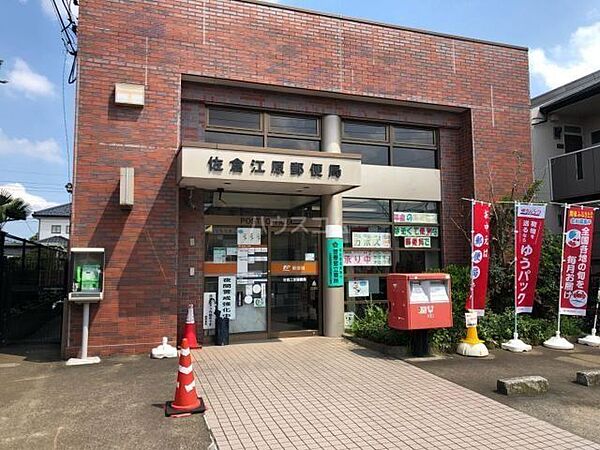 佐倉江原郵便局 640m