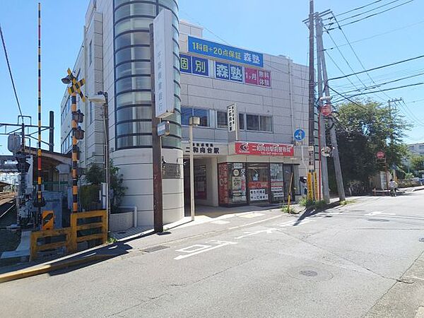 二和向台駅 1110m