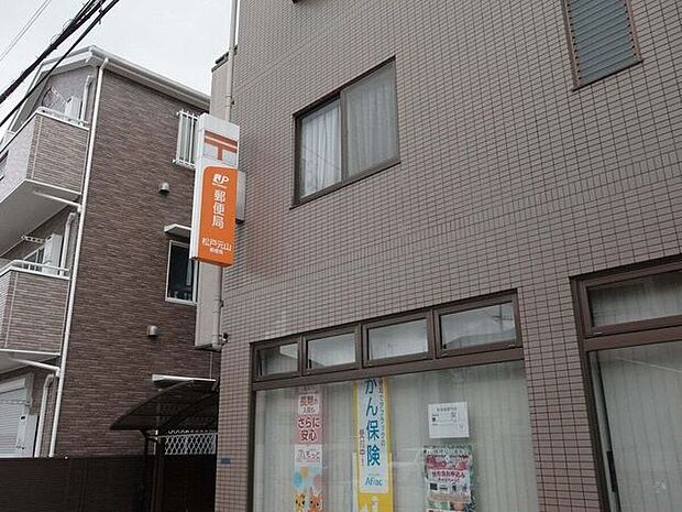 松戸元山郵便局 2070m