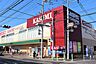 周辺：カスミフードスクエア咲が丘店 2550m
