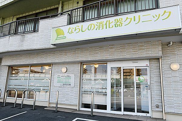 ならしの消化器クリニック 850m