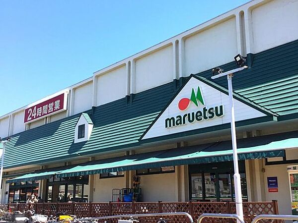 マルエツ 東習志野店 1210m