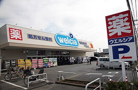 ウエルシア船橋咲が丘店 530m