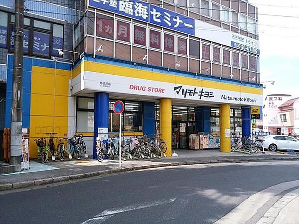 ドラッグストアマツモトキヨシ 馬込沢店 1180m