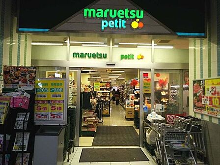 マルエツプチ千葉みなと駅店 370m