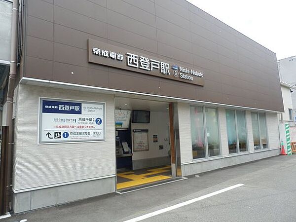 西登戸駅 600m