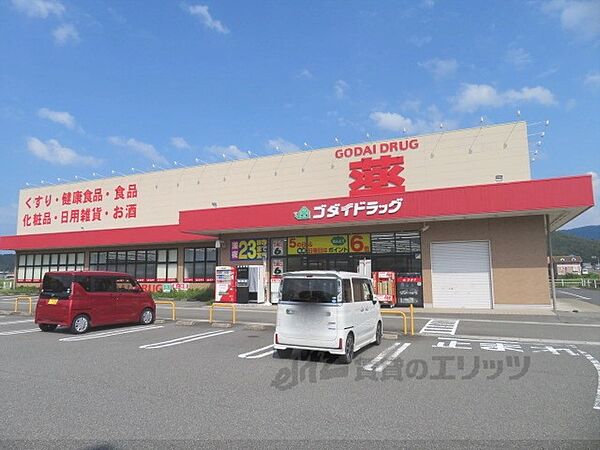 画像20:ゴダイドラッグ　野田川店まで800メートル