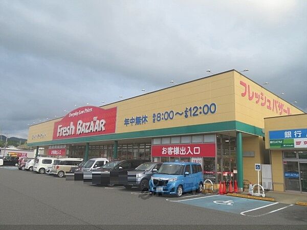 画像23:フレッシュバザール　福知山東野パーク店まで1700メートル