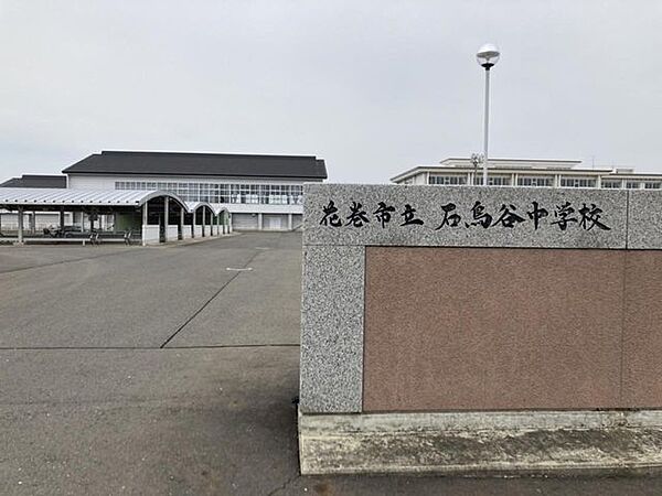 花巻市立石鳥谷 【周辺】石鳥谷中学校まで徒歩25分、自転車で9分(約2000ｍ)です。お友達とお話しながら登下校の時間を楽しめそうですね。