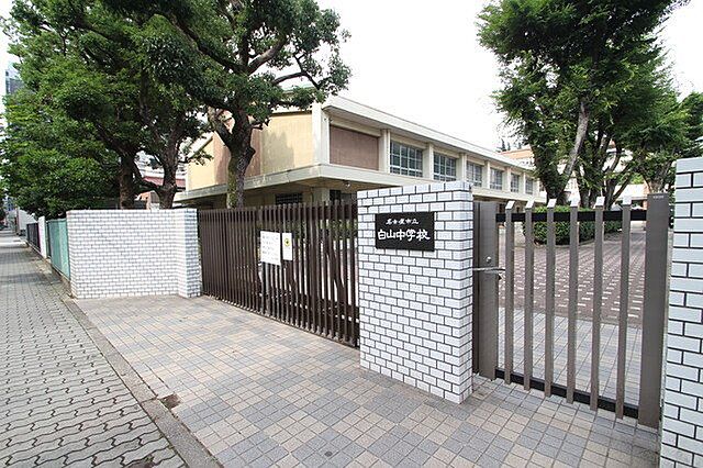 名古屋市立白山中学校