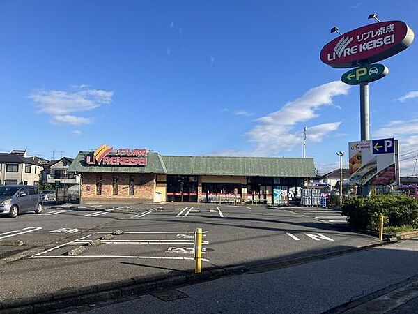 リブレ京成三矢小台店 910m