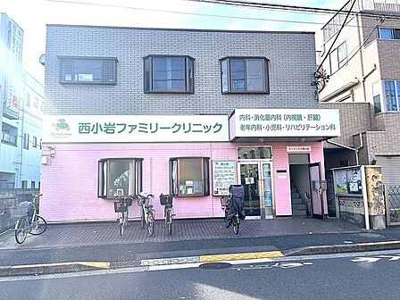 西小岩ファミリークリニック 550m