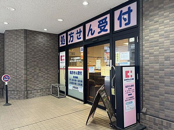 ココカラファイン薬局 松戸店 990m